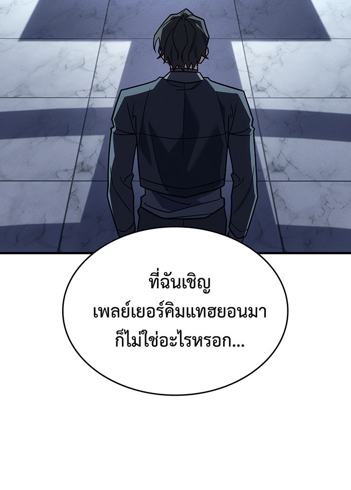 เกิดใหม่พร้อมพลังแห่งราชัน - หน้า 127