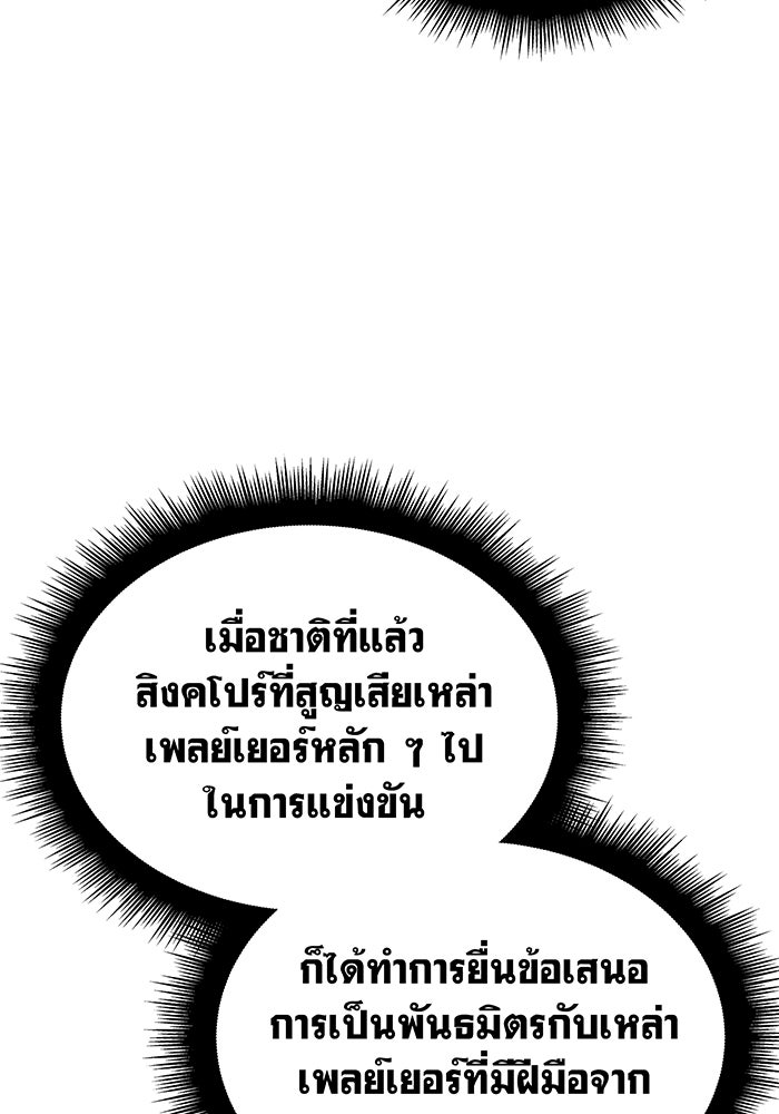 เกิดใหม่พร้อมพลังแห่งราชัน - หน้า 133