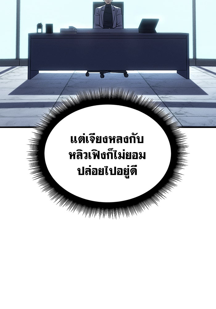 เกิดใหม่พร้อมพลังแห่งราชัน - หน้า 135