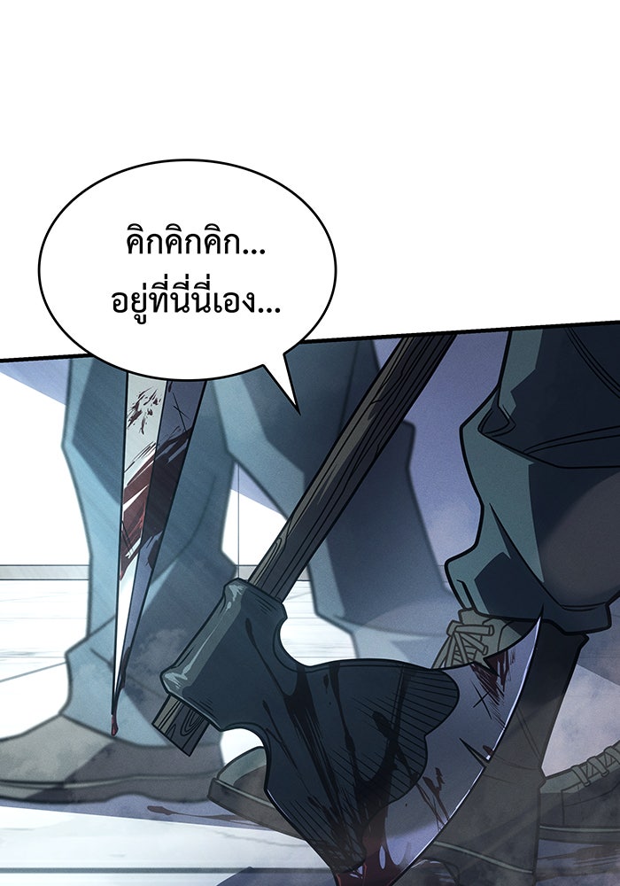 เกิดใหม่พร้อมพลังแห่งราชัน - หน้า 143