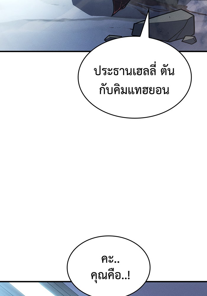 เกิดใหม่พร้อมพลังแห่งราชัน - หน้า 144