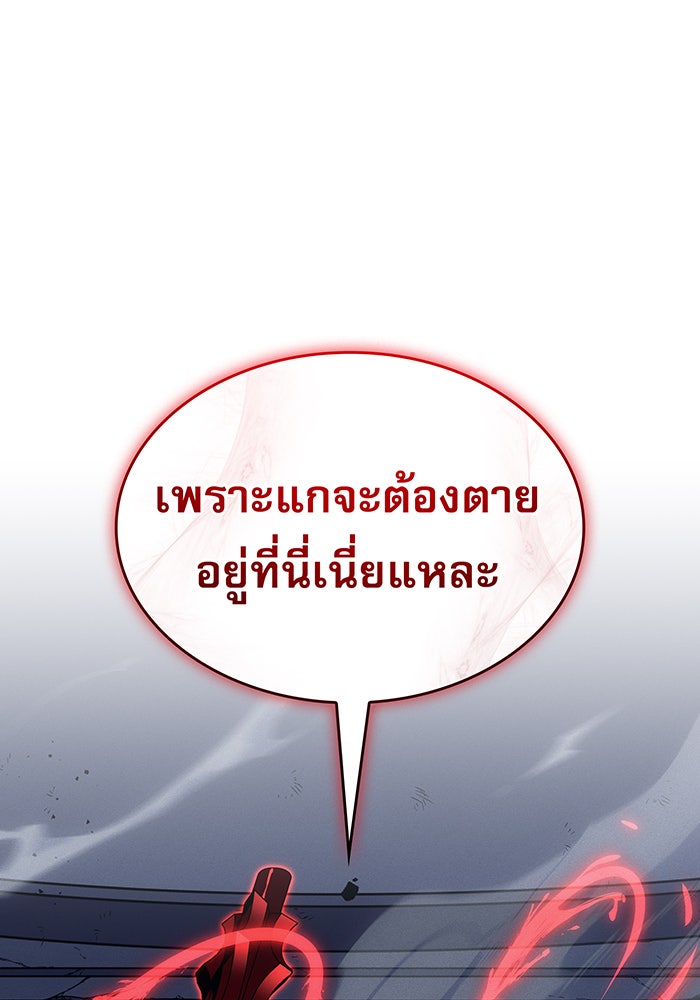 เกิดใหม่พร้อมพลังแห่งราชัน - หน้า 150