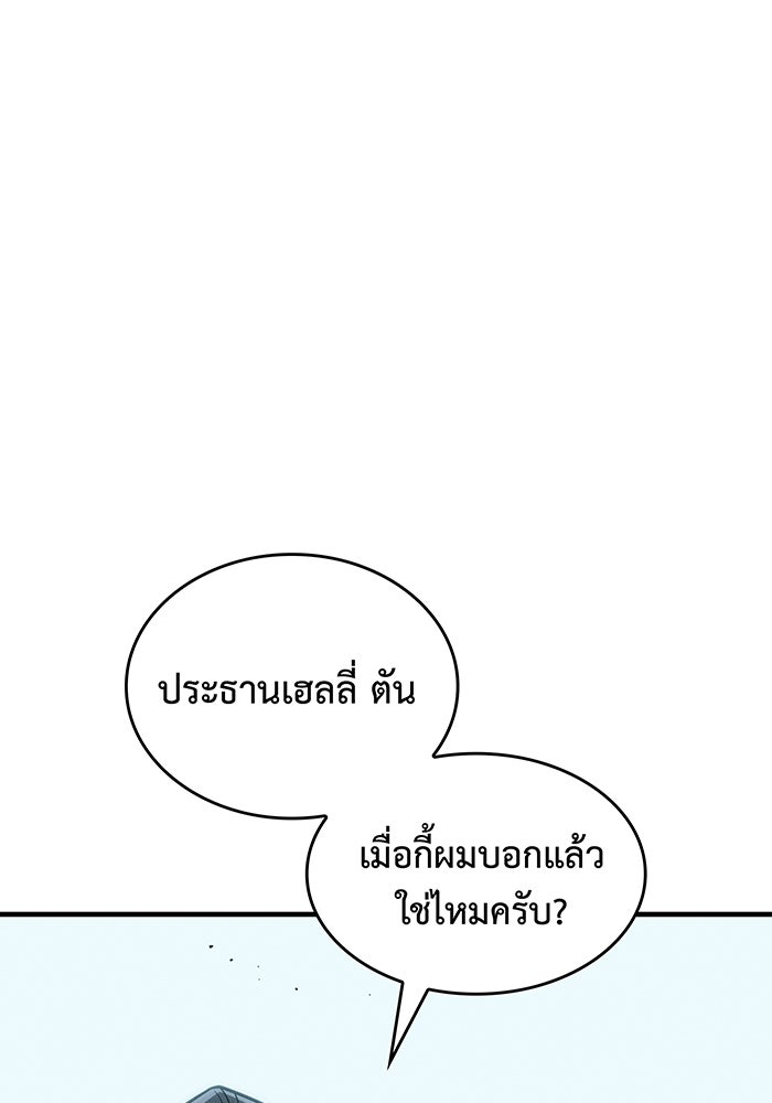 เกิดใหม่พร้อมพลังแห่งราชัน - หน้า 153