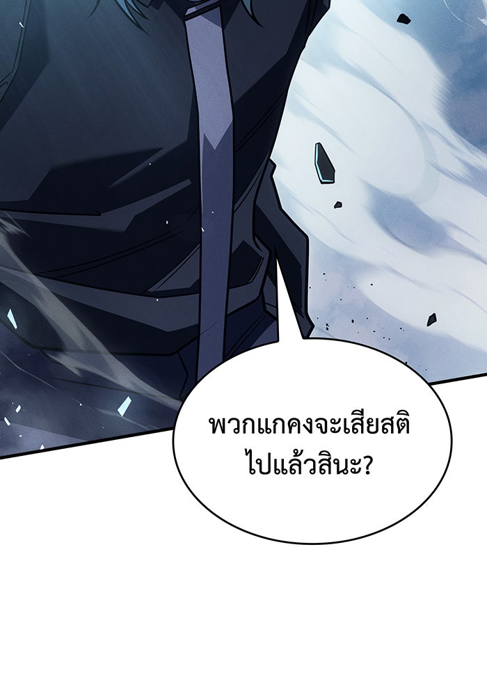 เกิดใหม่พร้อมพลังแห่งราชัน - หน้า 166