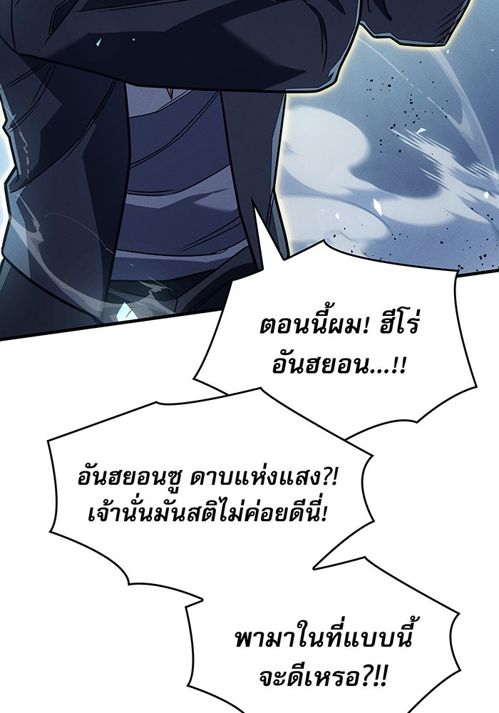 เกิดใหม่พร้อมพลังแห่งราชัน - หน้า 170