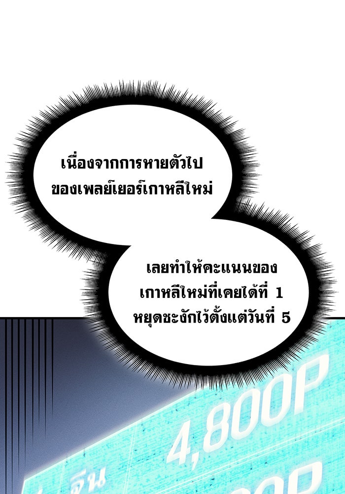เกิดใหม่พร้อมพลังแห่งราชัน - หน้า 18