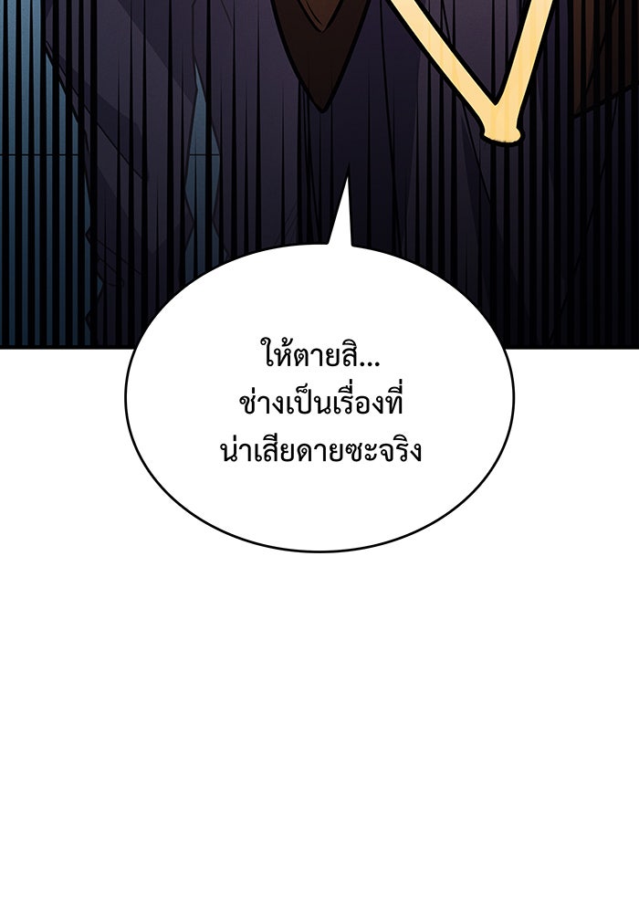 เกิดใหม่พร้อมพลังแห่งราชัน - หน้า 28
