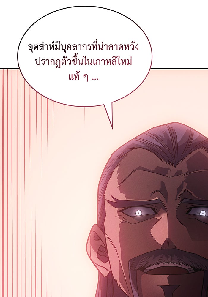 เกิดใหม่พร้อมพลังแห่งราชัน - หน้า 29