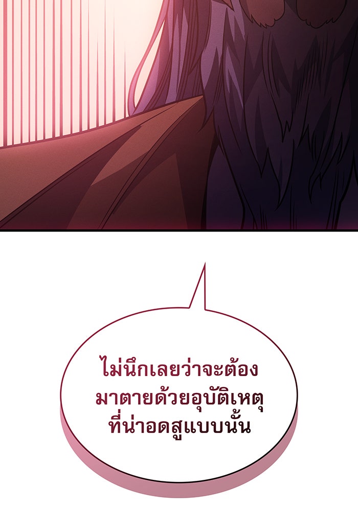 เกิดใหม่พร้อมพลังแห่งราชัน - หน้า 30