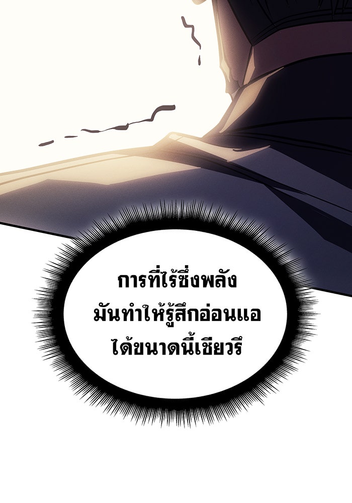 เกิดใหม่พร้อมพลังแห่งราชัน - หน้า 45