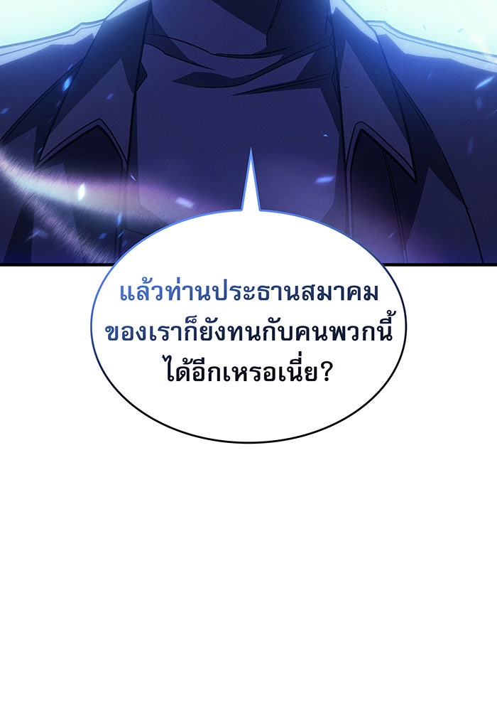 เกิดใหม่พร้อมพลังแห่งราชัน - หน้า 55