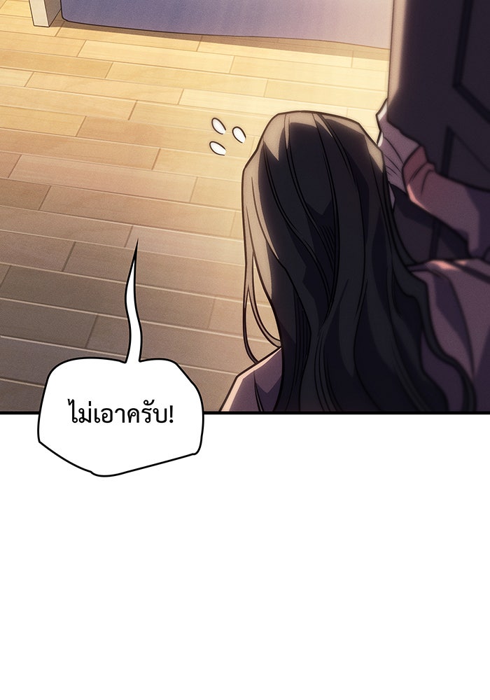 เกิดใหม่พร้อมพลังแห่งราชัน - หน้า 70