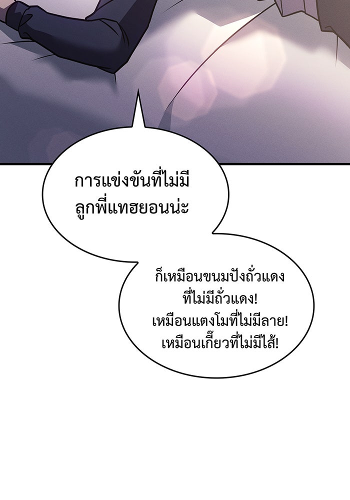 เกิดใหม่พร้อมพลังแห่งราชัน - หน้า 72