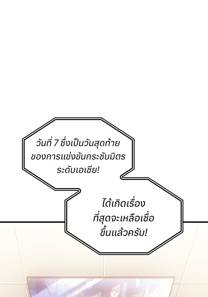 เกิดใหม่พร้อมพลังแห่งราชัน - หน้า 77