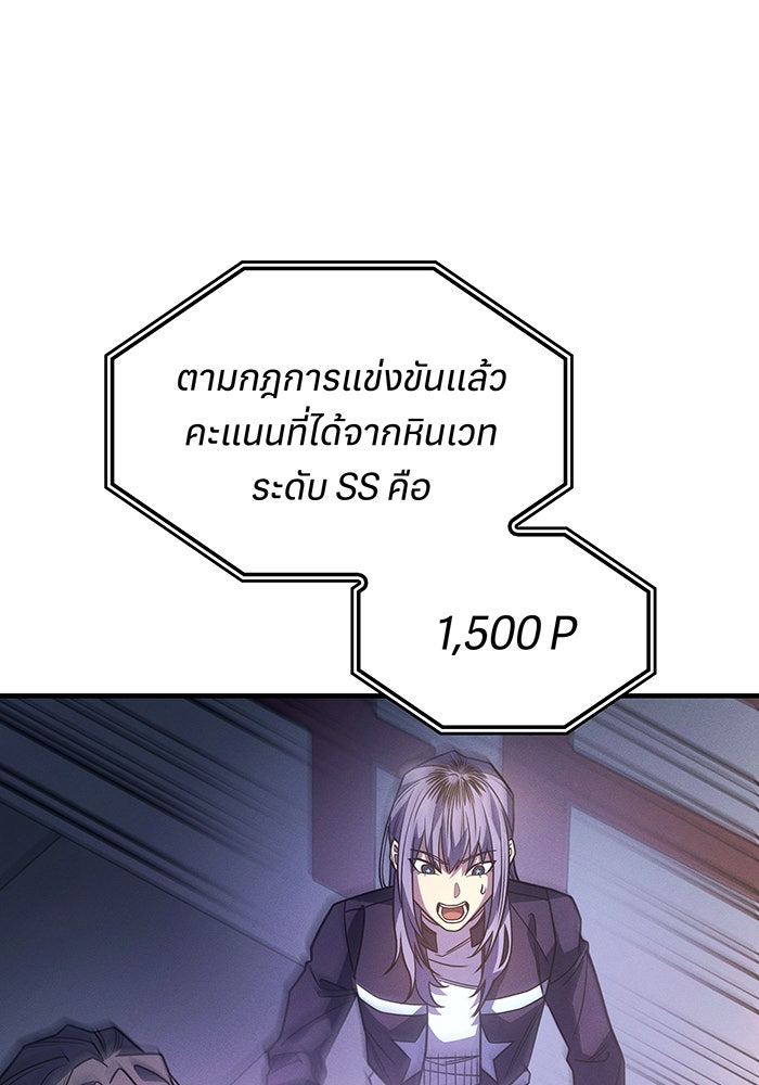 เกิดใหม่พร้อมพลังแห่งราชัน - หน้า 83