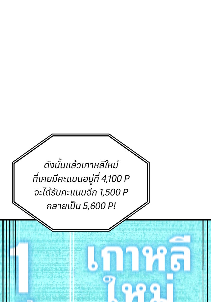 เกิดใหม่พร้อมพลังแห่งราชัน - หน้า 85