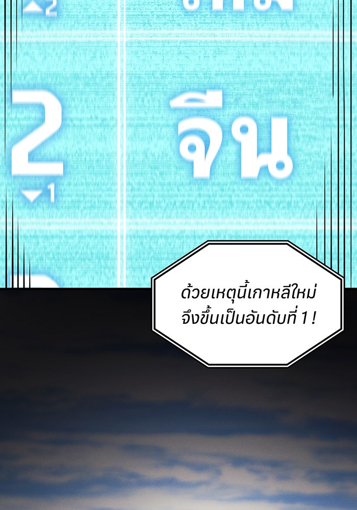 เกิดใหม่พร้อมพลังแห่งราชัน - หน้า 86