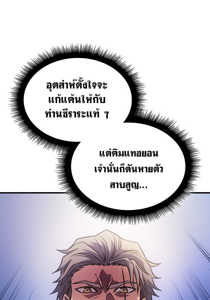 เกิดใหม่พร้อมพลังแห่งราชัน - หน้า 9