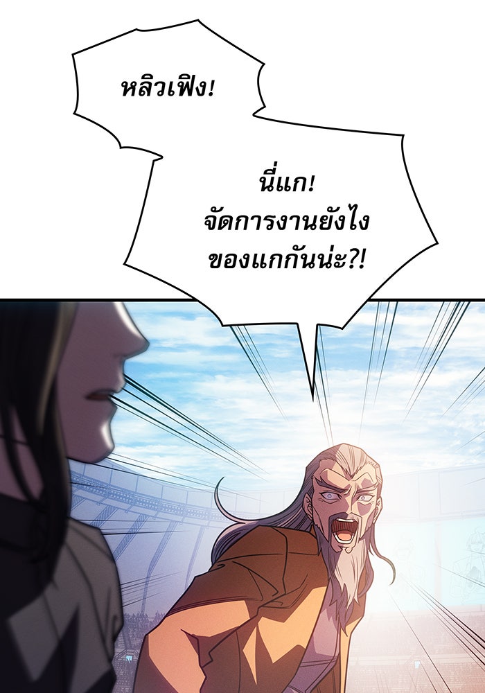 เกิดใหม่พร้อมพลังแห่งราชัน - หน้า 94