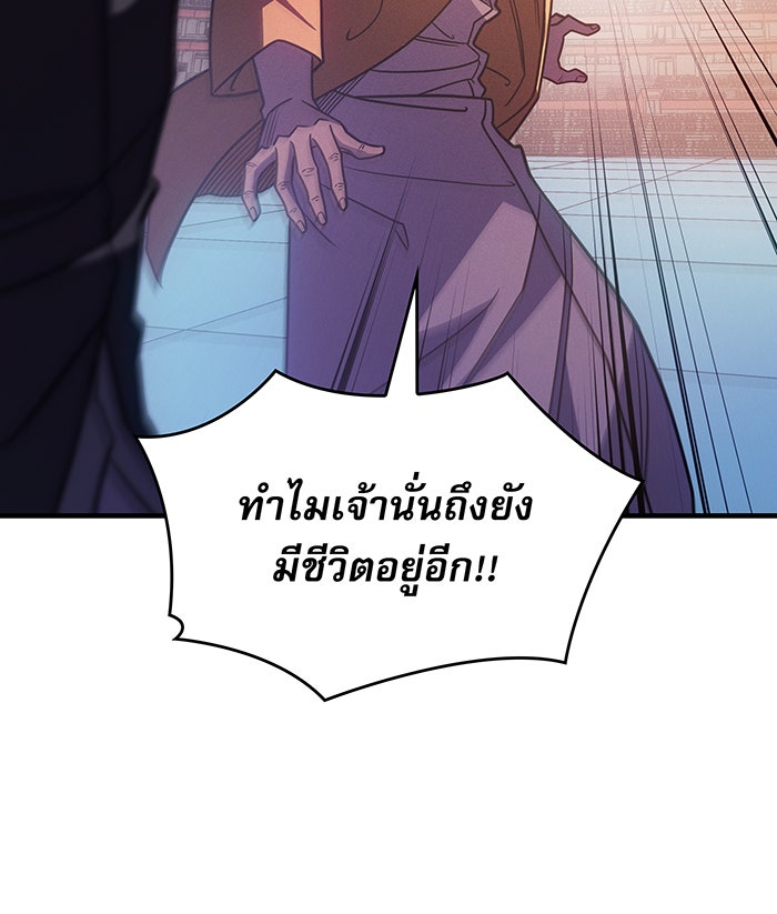 เกิดใหม่พร้อมพลังแห่งราชัน - หน้า 95