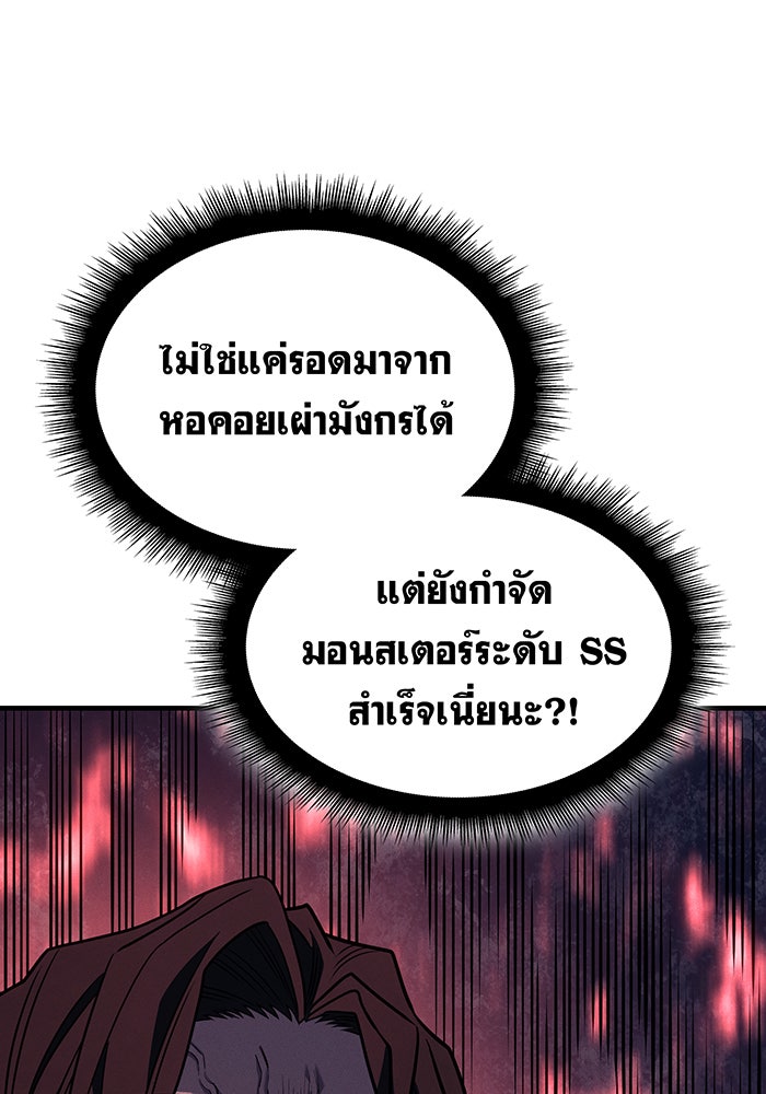 เกิดใหม่พร้อมพลังแห่งราชัน - หน้า 96