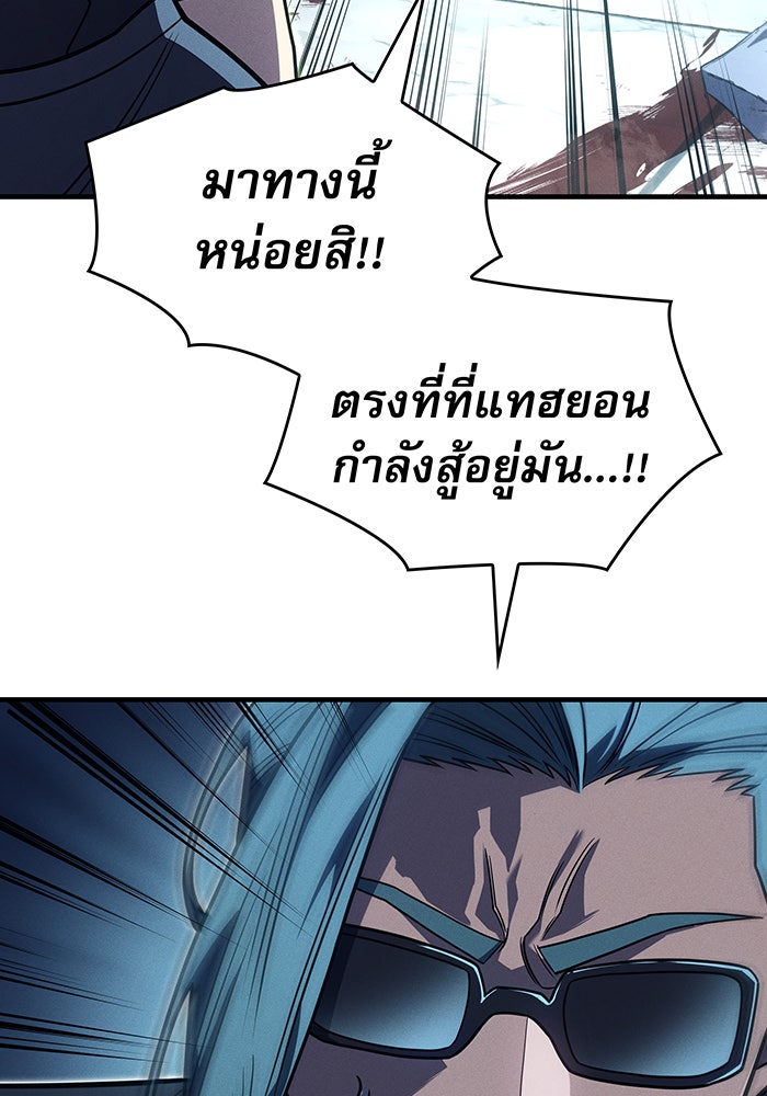 เกิดใหม่พร้อมพลังแห่งราชัน - หน้า 111