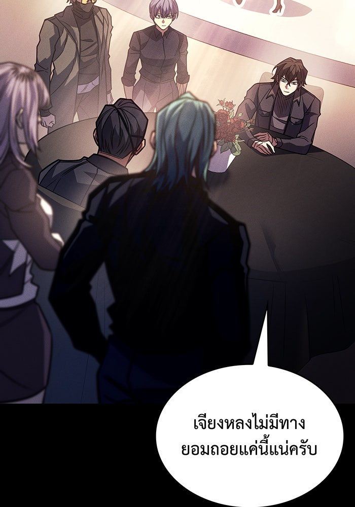 เกิดใหม่พร้อมพลังแห่งราชัน - หน้า 12