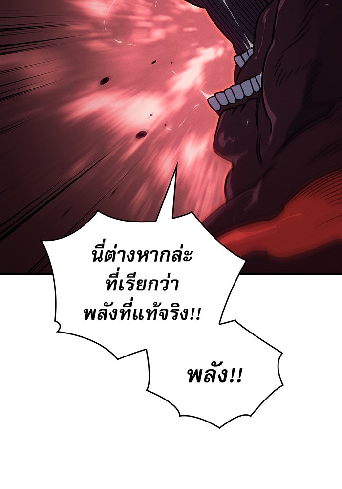 เกิดใหม่พร้อมพลังแห่งราชัน - หน้า 126