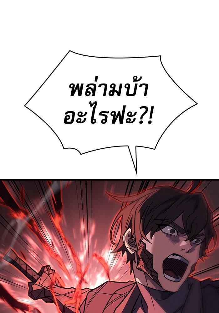 เกิดใหม่พร้อมพลังแห่งราชัน - หน้า 127