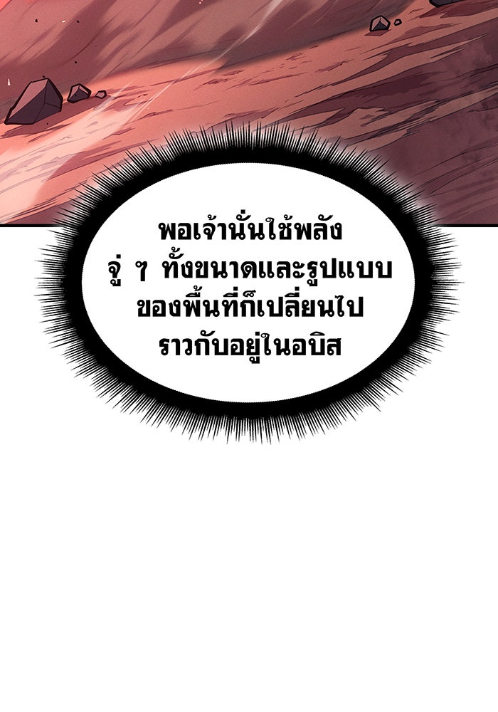 เกิดใหม่พร้อมพลังแห่งราชัน - หน้า 141