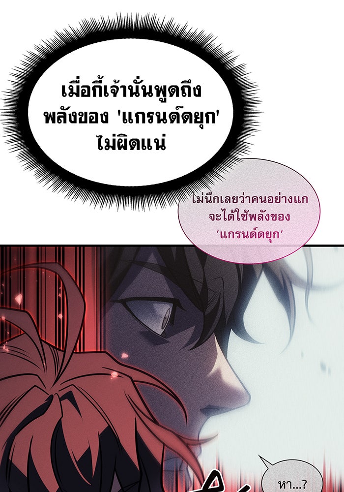 เกิดใหม่พร้อมพลังแห่งราชัน - หน้า 142
