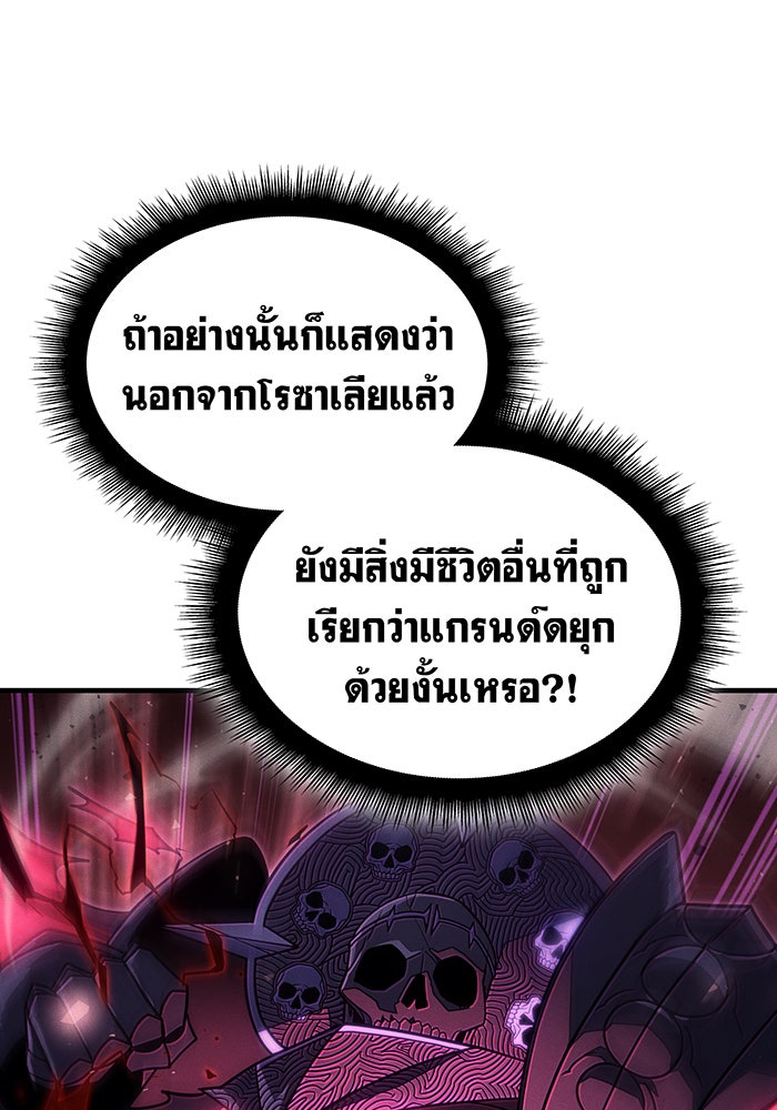 เกิดใหม่พร้อมพลังแห่งราชัน - หน้า 145