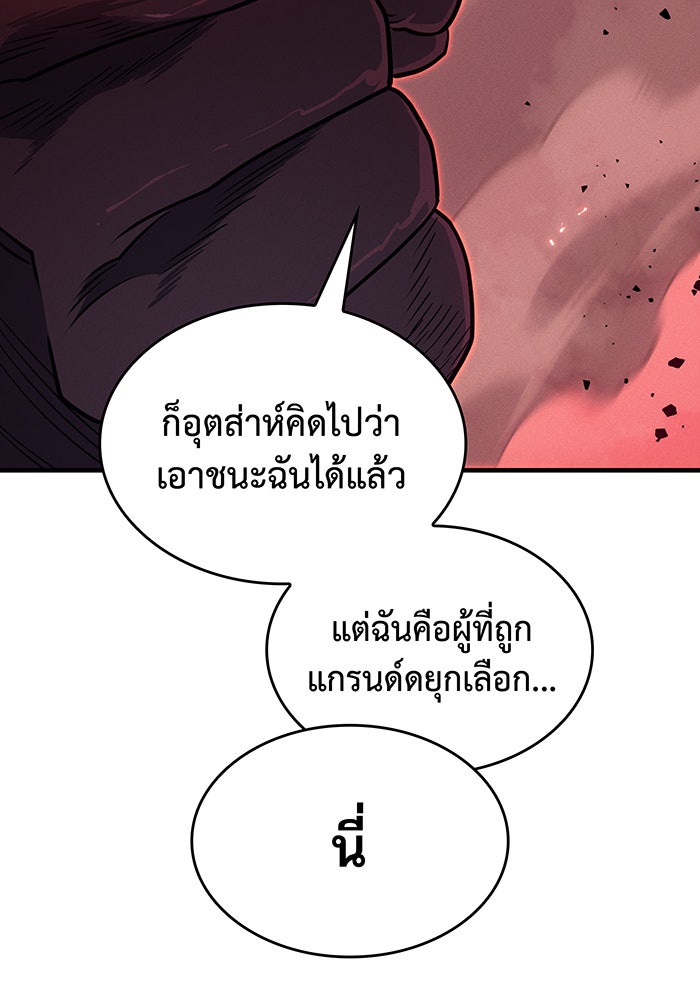 เกิดใหม่พร้อมพลังแห่งราชัน - หน้า 159