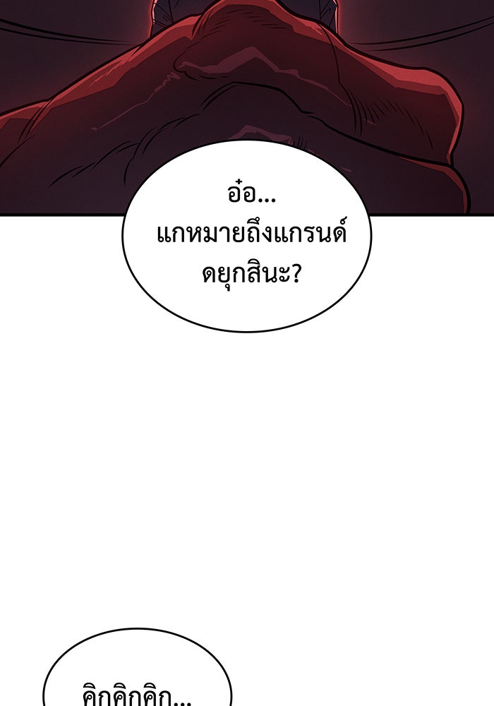 เกิดใหม่พร้อมพลังแห่งราชัน - หน้า 166