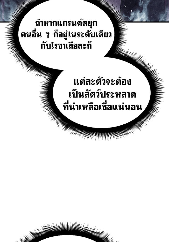เกิดใหม่พร้อมพลังแห่งราชัน - หน้า 191