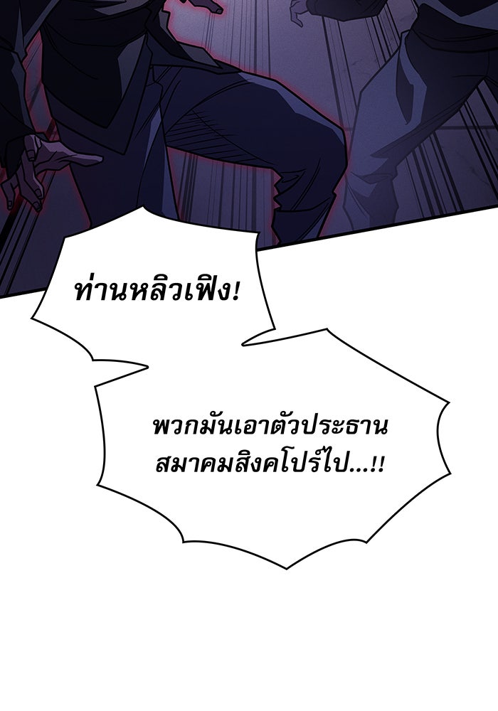 เกิดใหม่พร้อมพลังแห่งราชัน - หน้า 37