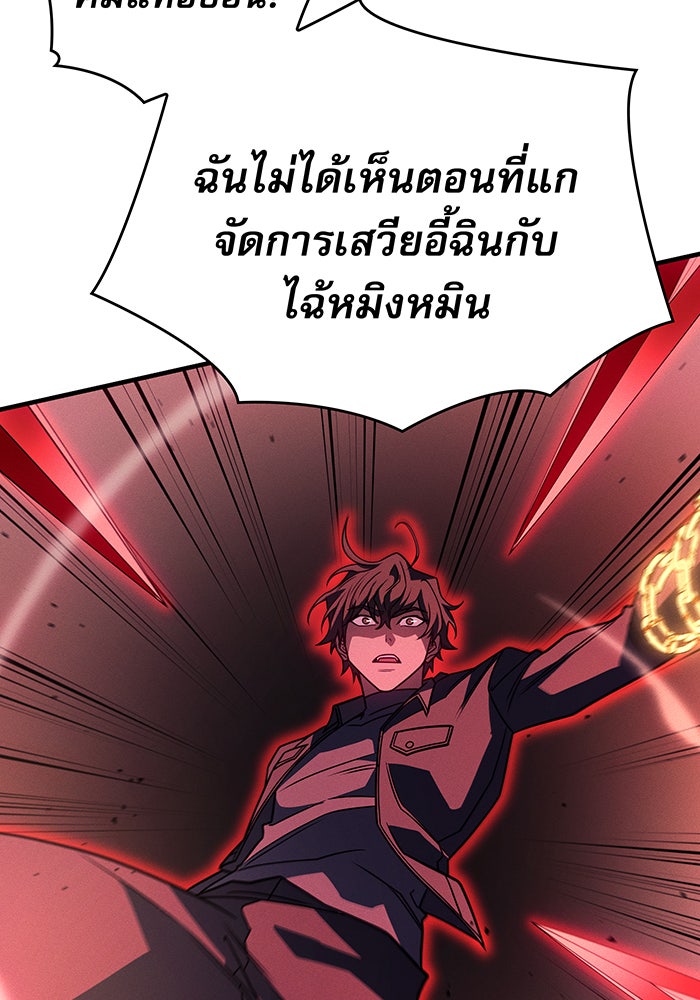เกิดใหม่พร้อมพลังแห่งราชัน - หน้า 57