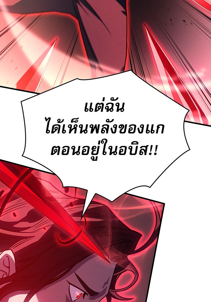 เกิดใหม่พร้อมพลังแห่งราชัน - หน้า 58