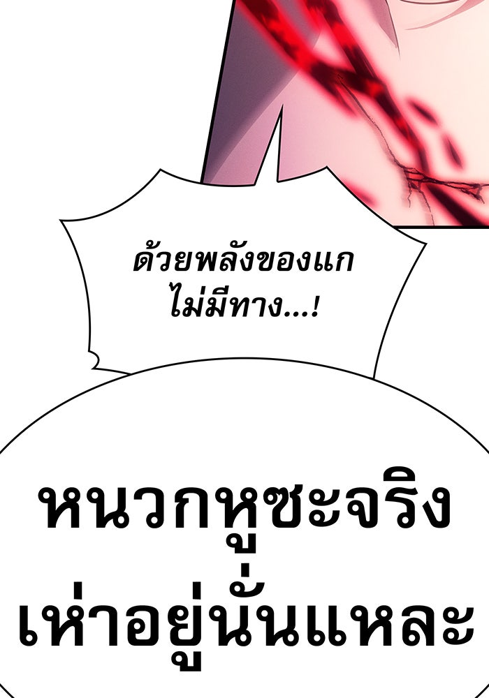 เกิดใหม่พร้อมพลังแห่งราชัน - หน้า 60