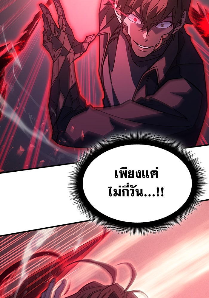 เกิดใหม่พร้อมพลังแห่งราชัน - หน้า 76