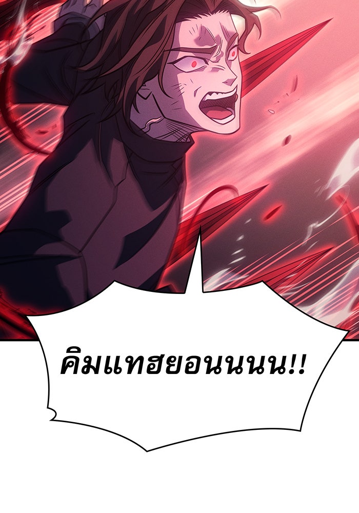 เกิดใหม่พร้อมพลังแห่งราชัน - หน้า 77