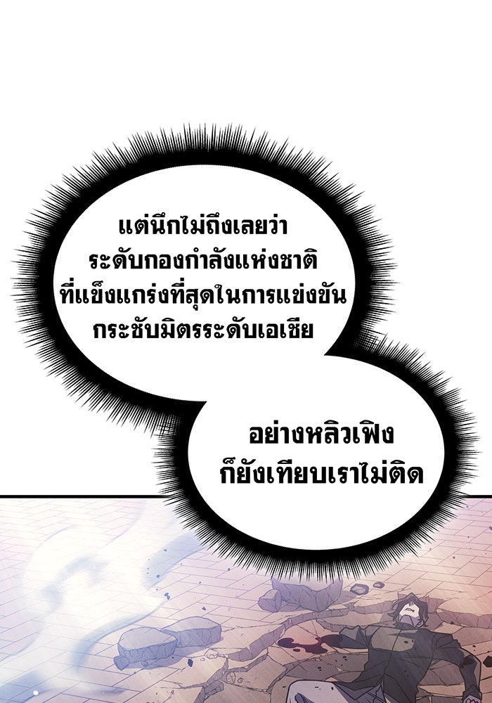 เกิดใหม่พร้อมพลังแห่งราชัน - หน้า 89