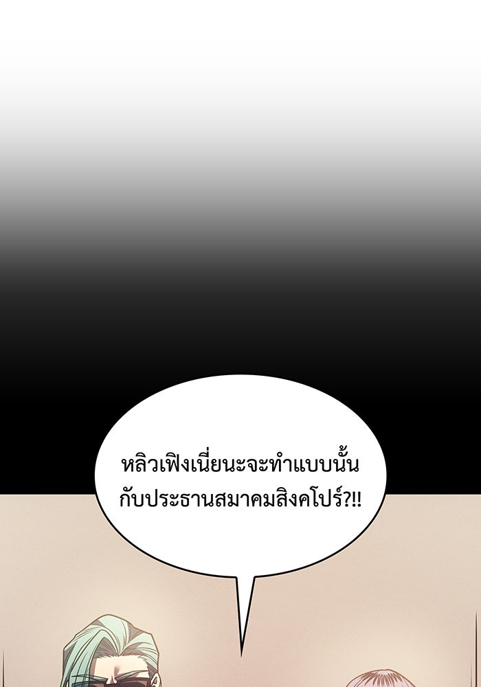 เกิดใหม่พร้อมพลังแห่งราชัน - หน้า 9