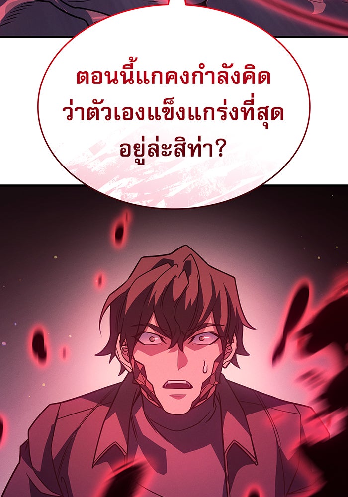 เกิดใหม่พร้อมพลังแห่งราชัน - หน้า 98