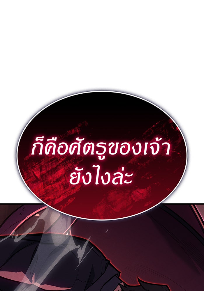 เกิดใหม่พร้อมพลังแห่งราชัน - หน้า 104