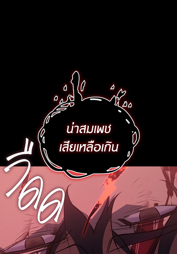 เกิดใหม่พร้อมพลังแห่งราชัน - หน้า 172