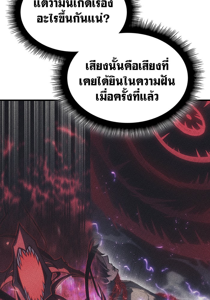 เกิดใหม่พร้อมพลังแห่งราชัน - หน้า 189