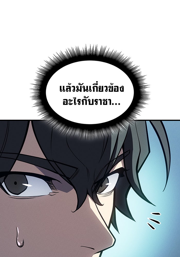 เกิดใหม่พร้อมพลังแห่งราชัน - หน้า 192
