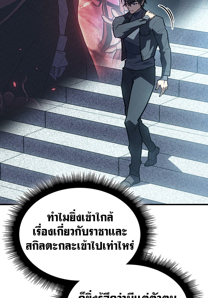 เกิดใหม่พร้อมพลังแห่งราชัน - หน้า 211