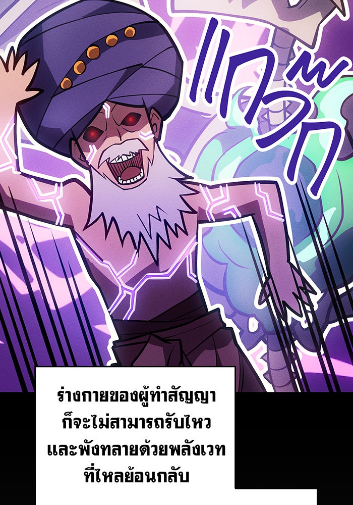 เกิดใหม่พร้อมพลังแห่งราชัน - หน้า 48